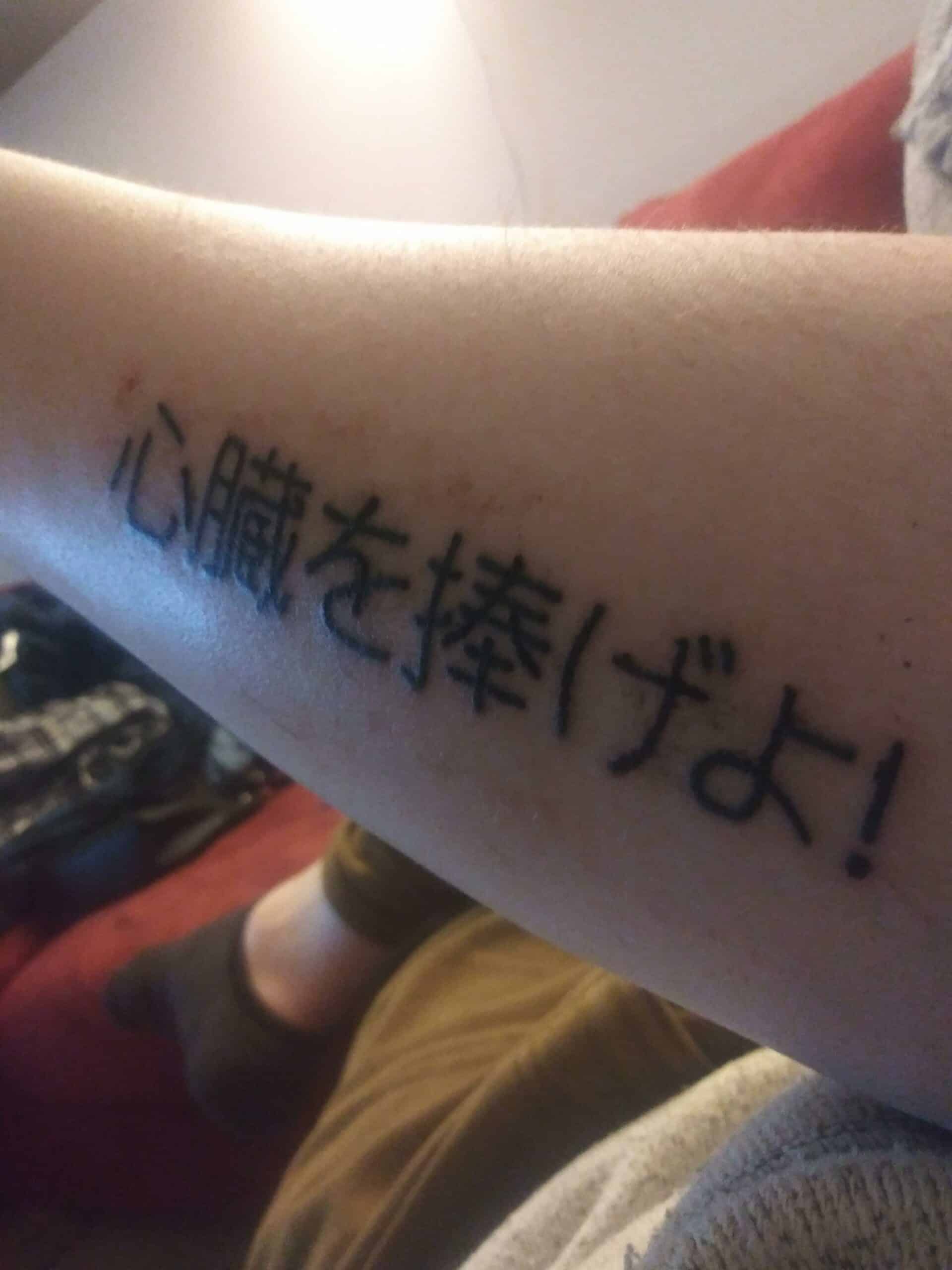 Katakana - Shinzo wo Sasageyo, Innerarm